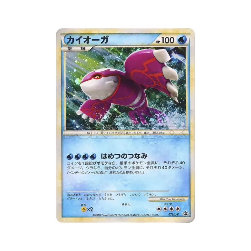 Carte Pokémon Japonaise Kyogre 071/L-P L-P Promotional