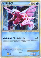 Carte Pokémon Japonaise Palkia 073/L-P L-P Promotional