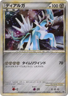 Carte Pokémon Japonaise Dialga 074/L-P L-P Promotional