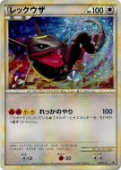 Carte Pokémon Japonaise Rayquaza 075/L-P L-P Promotional