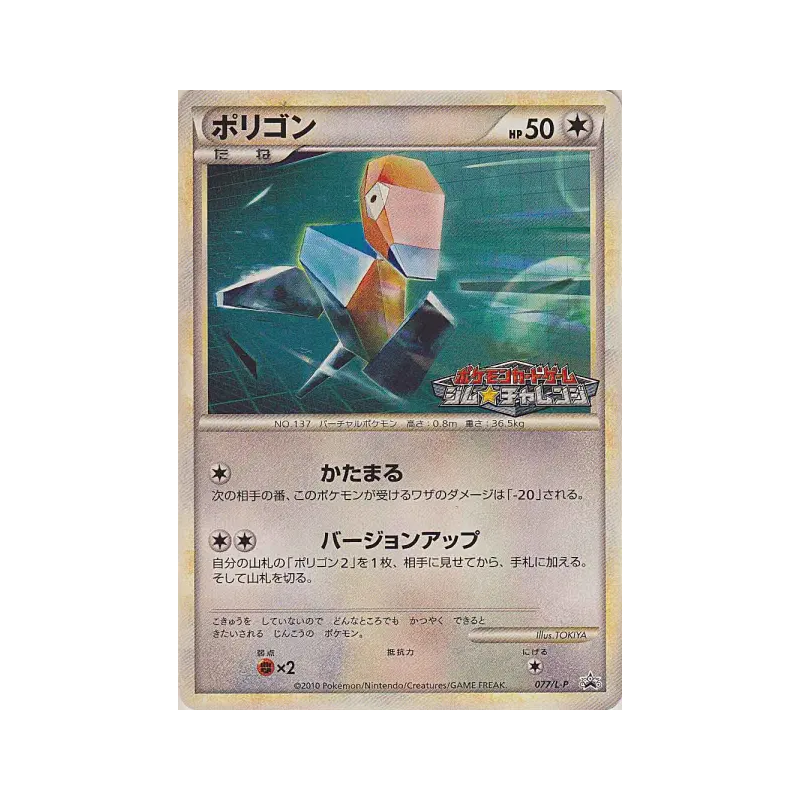 Carte Pokémon Japonaise Porygon 077/L-P L-P Promotional