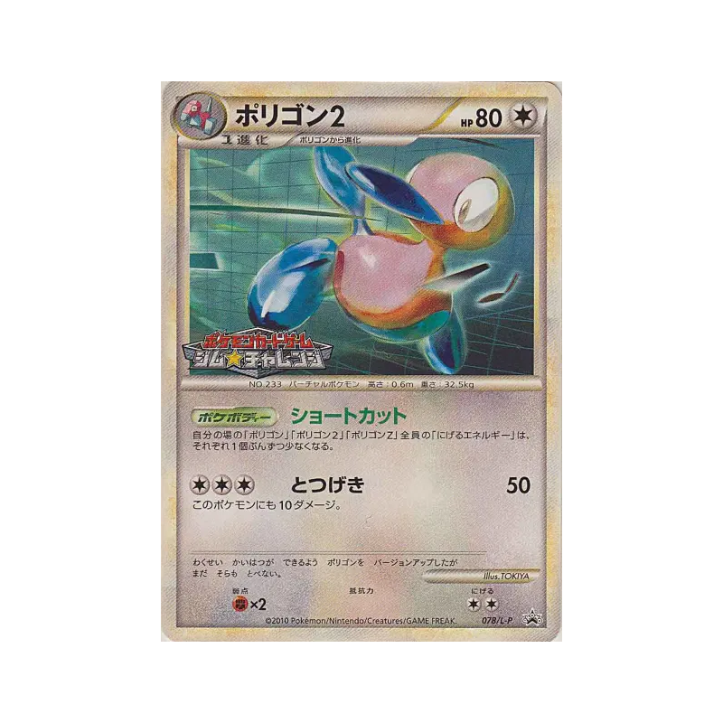 Carte Pokémon Japonaise Porygon2 078/L-P L-P Promotional
