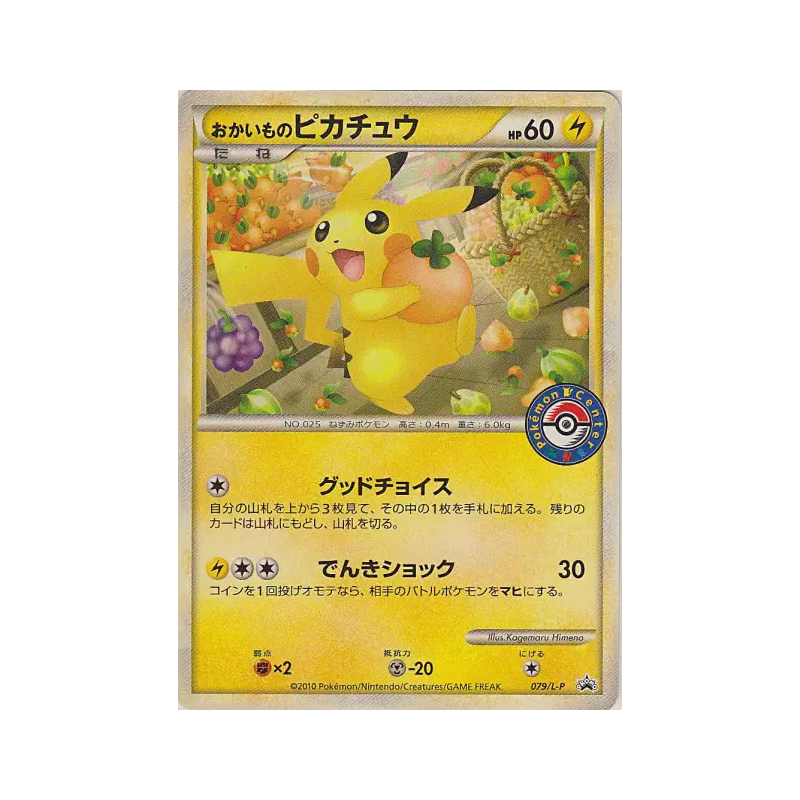 Carte Pokémon Japonaise Pikachu faisant du shopping 079/L-P L-P Promotional