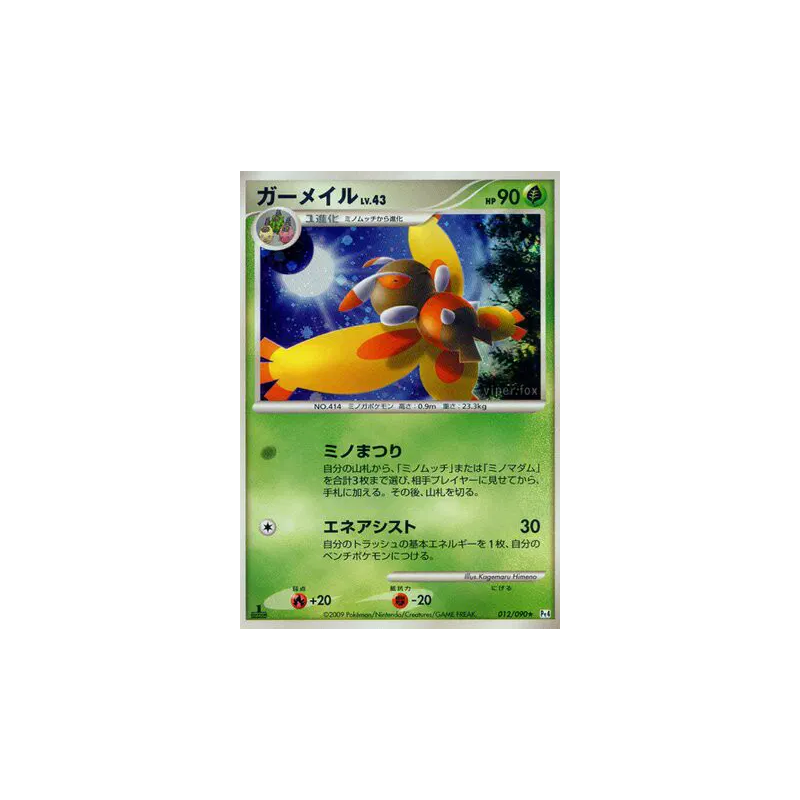 Carte Pokémon Japonaise Papilord 012/090 Advent of Arceus