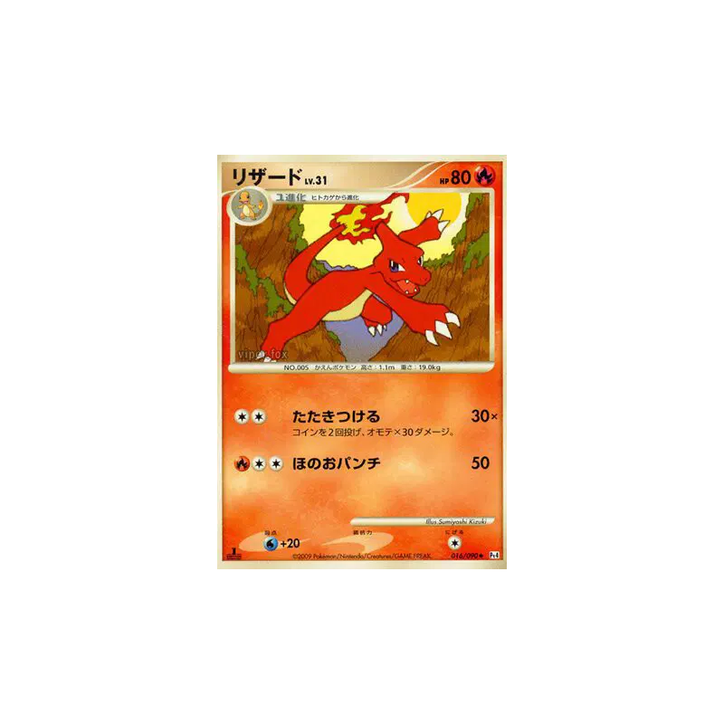 Carte Pokémon Japonaise Reptincel 016/090 Advent of Arceus