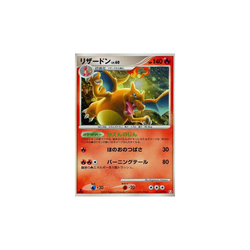 Carte Pokémon Japonaise Dracaufeu 017/090 Advent of Arceus