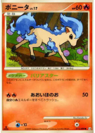 Carte Pokémon Japonaise Ponyta 019/090 Advent of Arceus