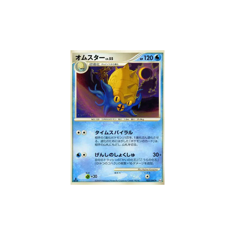 Carte Pokémon Japonaise Amonistar 023/090 Advent of Arceus