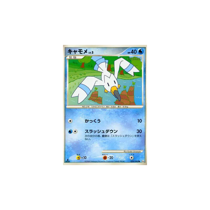 Carte Pokémon Japonaise Goelise 024/090 Advent of Arceus