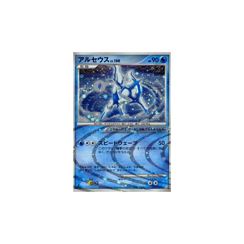 Carte Pokémon Japonaise Arceus 029/090 Advent of Arceus