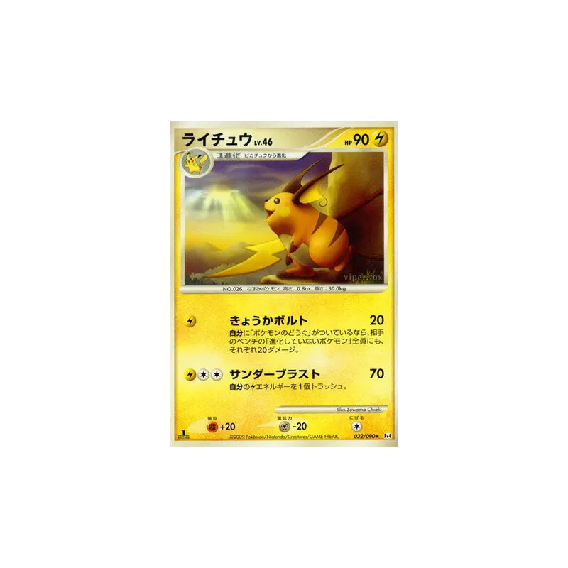 Carte Pokémon Japonaise Raichu 032/090 Advent of Arceus