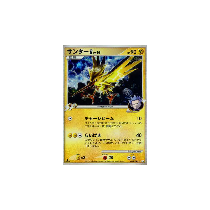 Carte Pokémon Japonaise Electhor G 033/090 Advent of Arceus