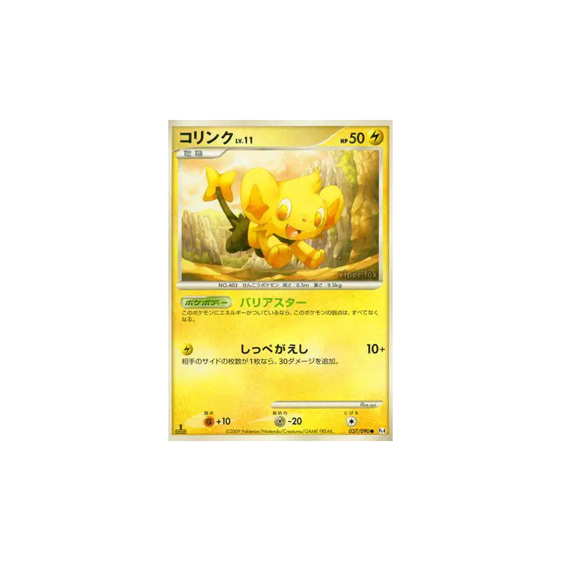 Carte Pokémon Japonaise Lixy 037/090 Advent of Arceus