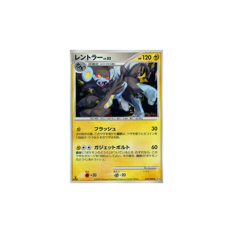 Carte Pokémon Japonaise Luxray 039/090 Advent of Arceus