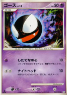 Carte Pokémon Japonaise Fantominus 040/090 Advent of Arceus