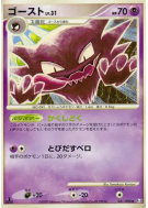 Carte Pokémon Japonaise Spectrum 041/090 Advent of Arceus