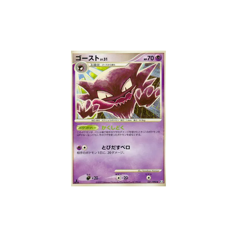 Carte Pokémon Japonaise Spectrum 041/090 Advent of Arceus