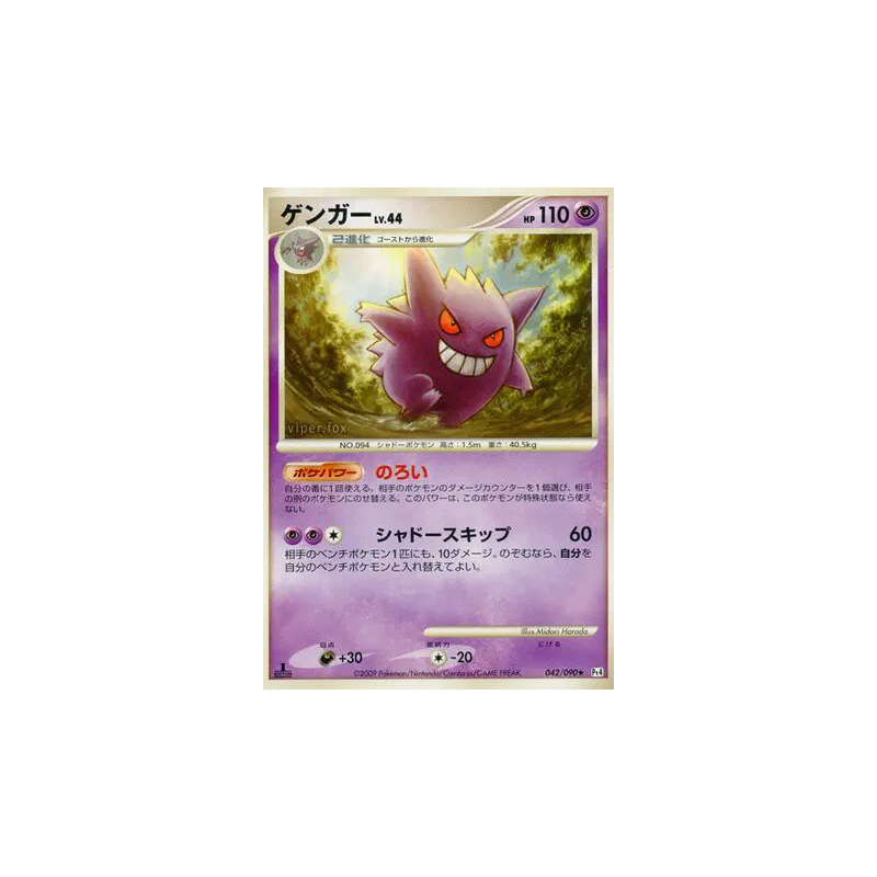 Carte Pokémon Japonaise Ectoplasma 042/090 Advent of Arceus