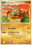 Carte Pokémon Japonaise Gravalanch 047/090 Advent of Arceus