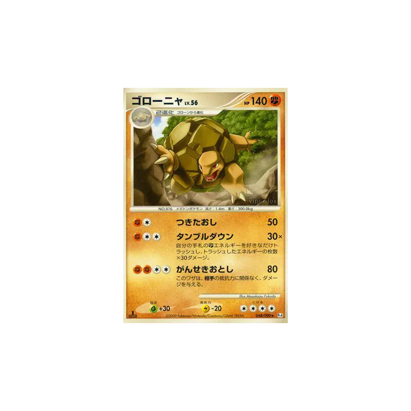 Carte Pokémon Japonaise Grolem 048/090 Advent of Arceus
