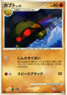 Carte Pokémon Japonaise Kabuto 049/090 Advent of Arceus