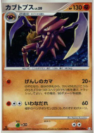 Carte Pokémon Japonaise Kabutops 050/090 Advent of Arceus