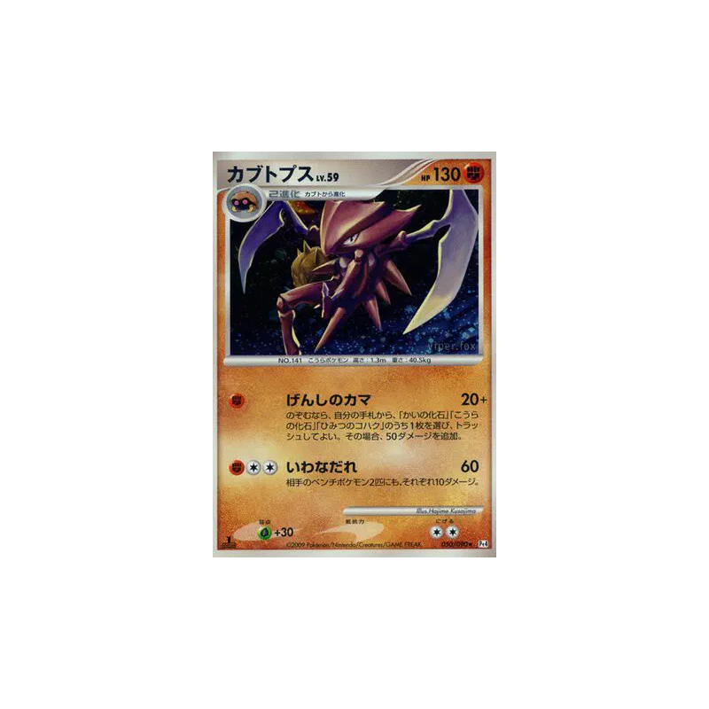 Carte Pokémon Japonaise Kabutops 050/090 Advent of Arceus