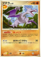 Carte Pokémon Japonaise Ptéra 051/090 Advent of Arceus