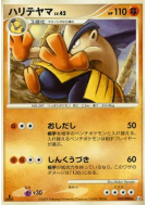 Carte Pokémon Japonaise Hariyama 053/090 Advent of Arceus