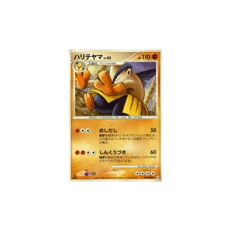 Carte Pokémon Japonaise Hariyama 053/090 Advent of Arceus