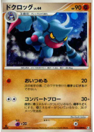 Carte Pokémon Japonaise Coatox 057/090 Advent of Arceus