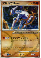Carte Pokémon Japonaise Arceus 058/090 Advent of Arceus