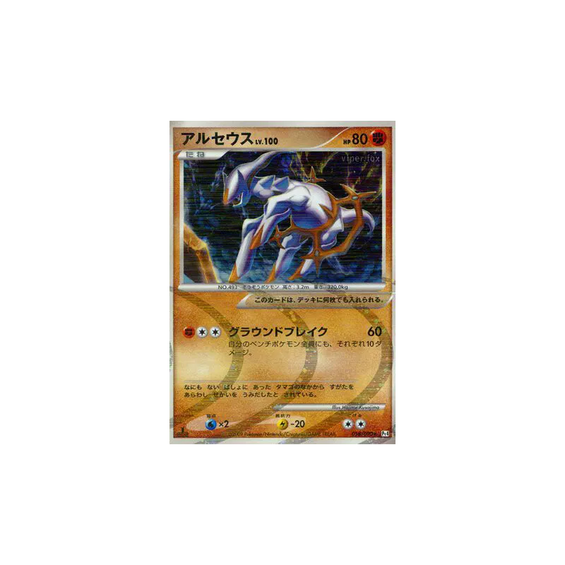 Carte Pokémon Japonaise Arceus 058/090 Advent of Arceus