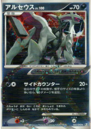 Carte Pokémon Japonaise Arceus 060/090 Advent of Arceus