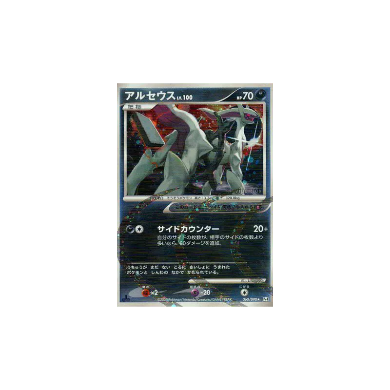 Carte Pokémon Japonaise Arceus 060/090 Advent of Arceus
