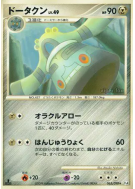 Carte Pokémon Japonaise Archeodong 063/090 Advent of Arceus