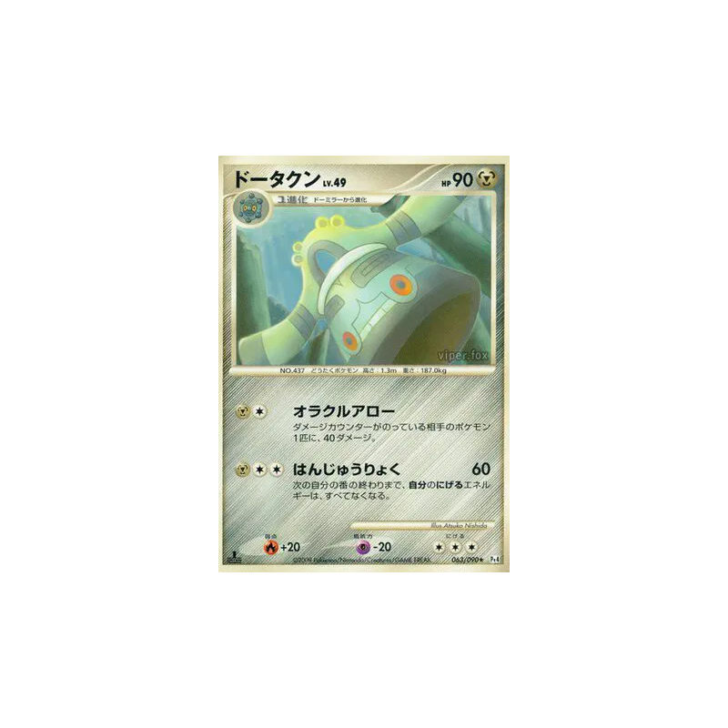 Carte Pokémon Japonaise Archeodong 063/090 Advent of Arceus