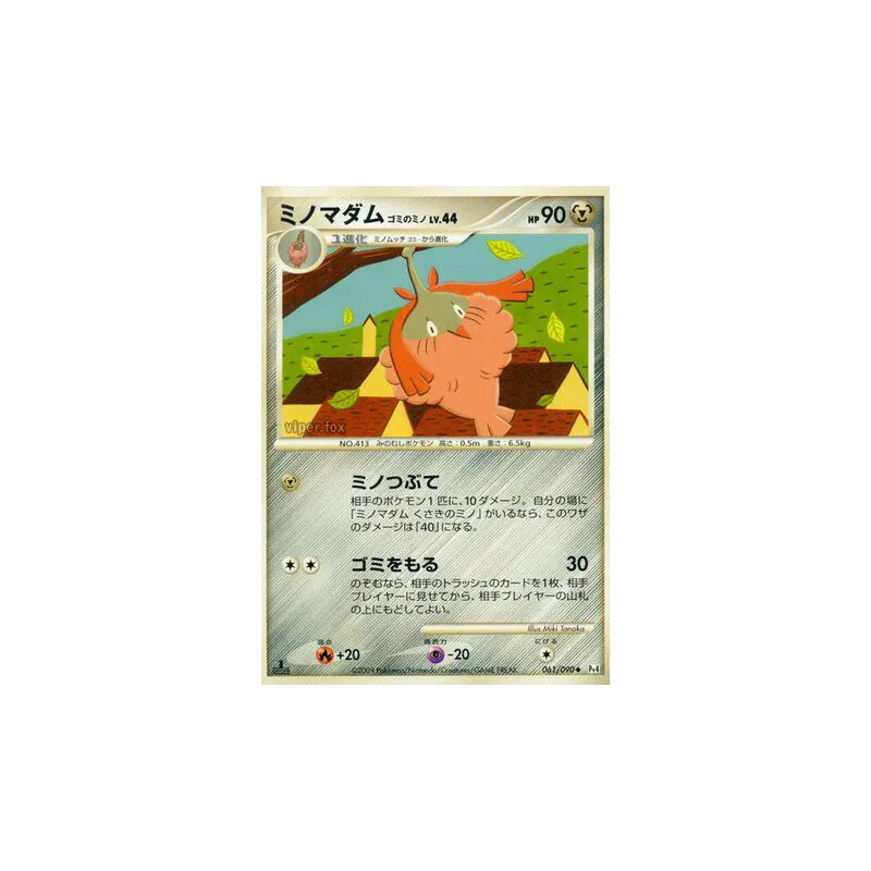 Carte Pokémon Japonaise Cheniselle Cape Dechet 061/090 Advent of Arceus