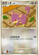 Carte Pokémon Japonaise Rattata 066/090 Advent of Arceus