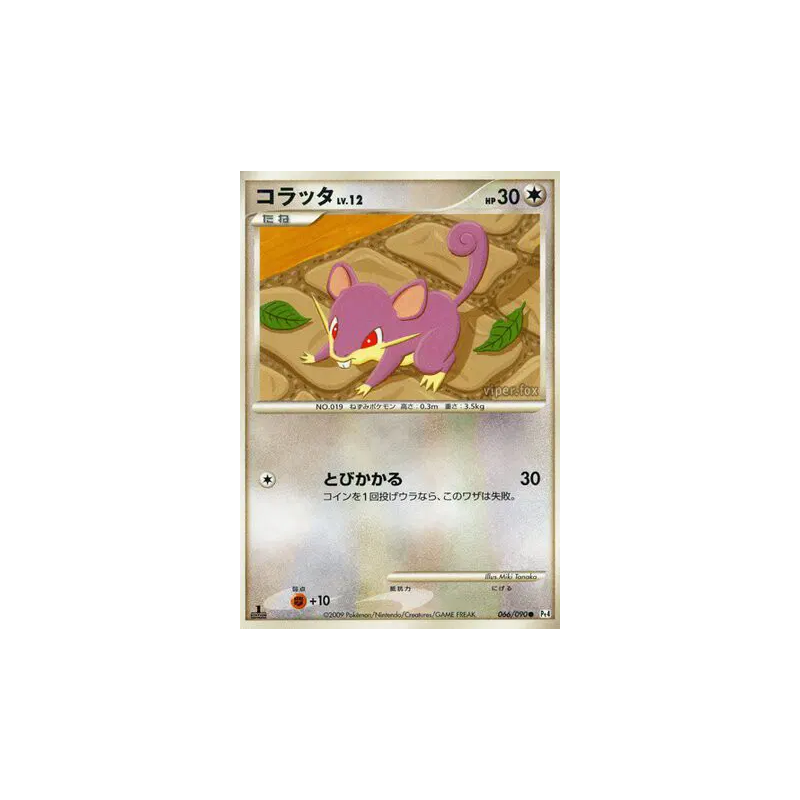 Carte Pokémon Japonaise Rattata 066/090 Advent of Arceus