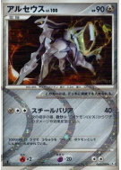 Carte Pokémon Japonaise Arceus 065/090 Advent of Arceus