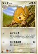 Carte Pokémon Japonaise Rattatac 067/090 Advent of Arceus