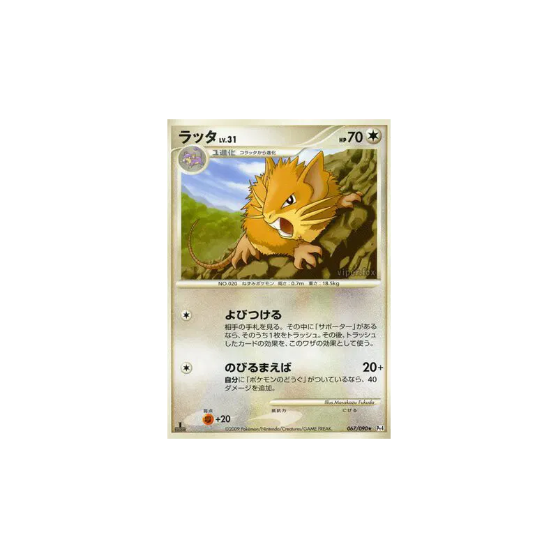 Carte Pokémon Japonaise Rattatac 067/090 Advent of Arceus