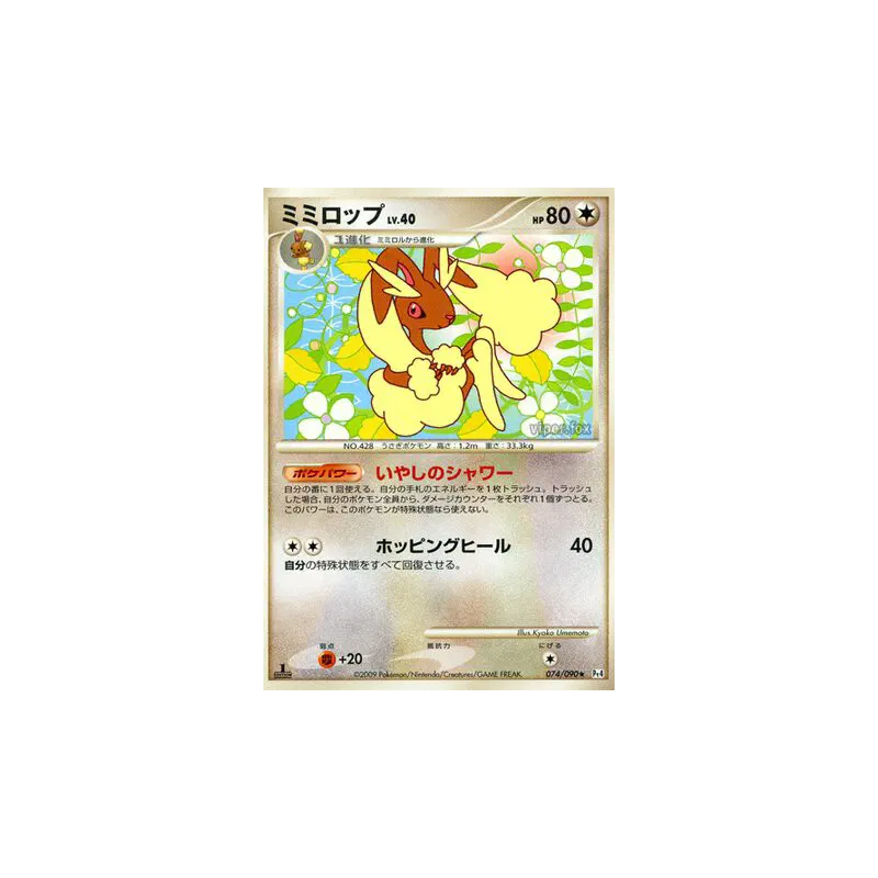 Carte Pokémon Japonaise Lockpin 074/090 Advent of Arceus