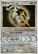 Carte Pokémon Japonaise Arceus 076/090 Advent of Arceus