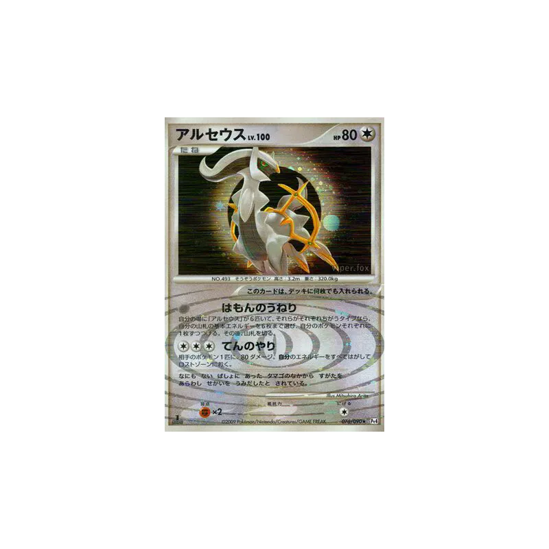 Carte Pokémon Japonaise Arceus 076/090 Advent of Arceus