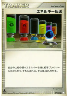 Carte Pokémon Japonaise Recherche d'Énergie 078/090 Advent of Arceus
