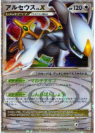 Carte Pokémon Japonaise Arceus Niv.X 077/090 Advent of Arceus