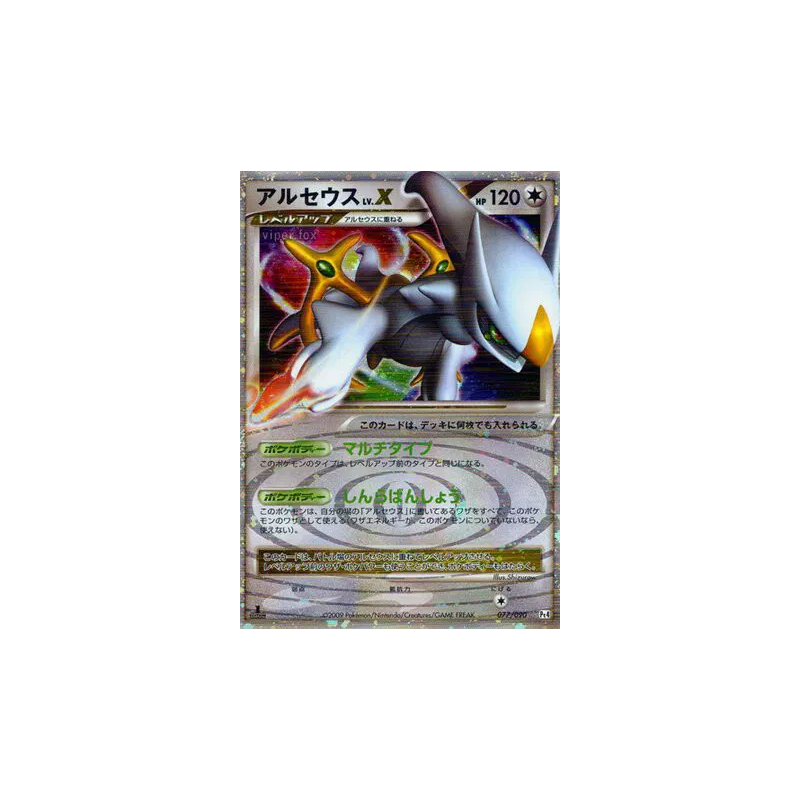 Carte Pokémon Japonaise Arceus Niv.X 077/090 Advent of Arceus
