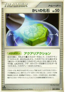 Carte Pokémon Japonaise Fossile Nautile 081/090 Advent of Arceus